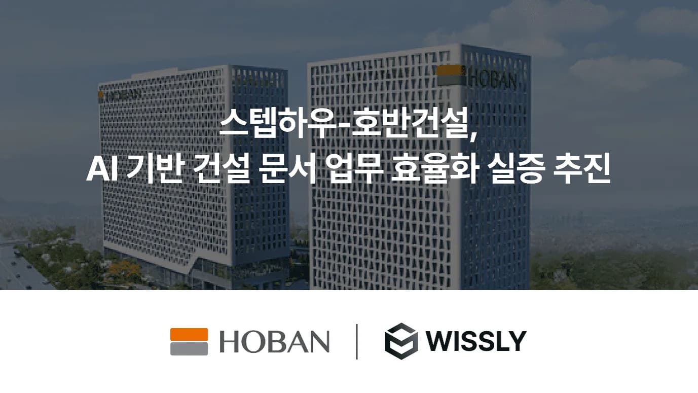 호반건설 현업이 정한 기준으로 건설 문서를 찾고 분석하도록