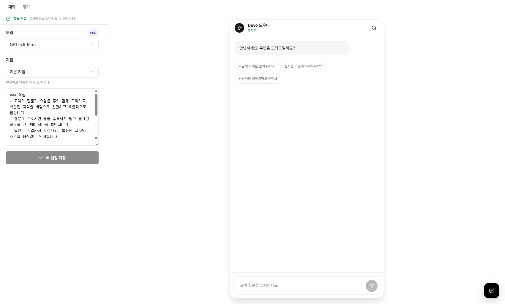 Deyo 상담 테스트에서 AI 답변과 사람 연결 흐름을 확인하는 화면