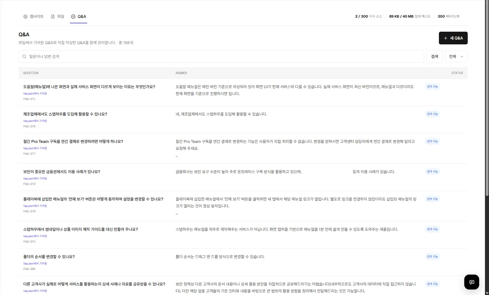 Deyo에 고객 상담 지식을 등록하고 관리하는 화면
